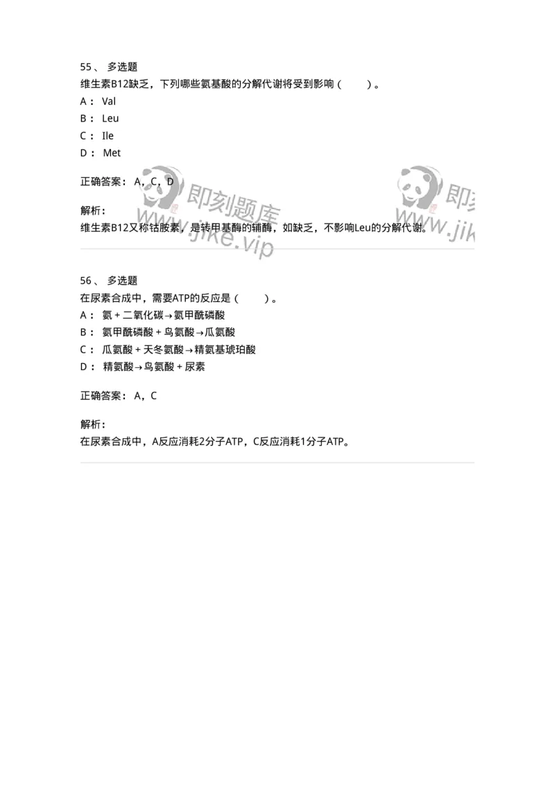80312-第十二章　氨基酸代谢-174249_军队文职(1)_01.军队文职真题-专业课_（全）版本一（历年真题+章节练习+模拟题）_农学(军队文职)_章节练习_题目+解析