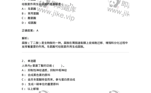 80312-第十二章　氨基酸代谢-174249_军队文职(1)_01.军队文职真题-专业课_（全）版本一（历年真题+章节练习+模拟题）_农学(军队文职)_章节练习_题目+解析