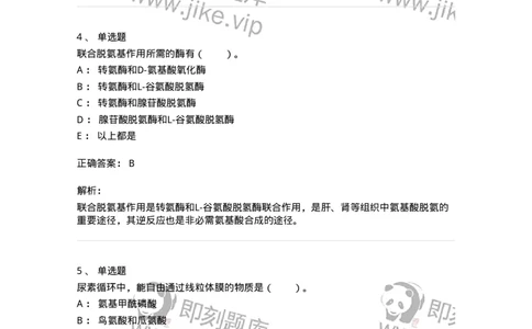 80312-第十二章　氨基酸代谢-174249_军队文职(1)_01.军队文职真题-专业课_（全）版本一（历年真题+章节练习+模拟题）_农学(军队文职)_章节练习_题目+解析