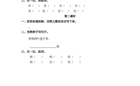 06、识字2树之歌课时练_二年级上下册资料_二年级语数英上下册学习资料_3-7-1、小学二年级语文上册_统编、部编、人教（语文全国统一只有一个版）_2023更新_2023秋课时练第1套