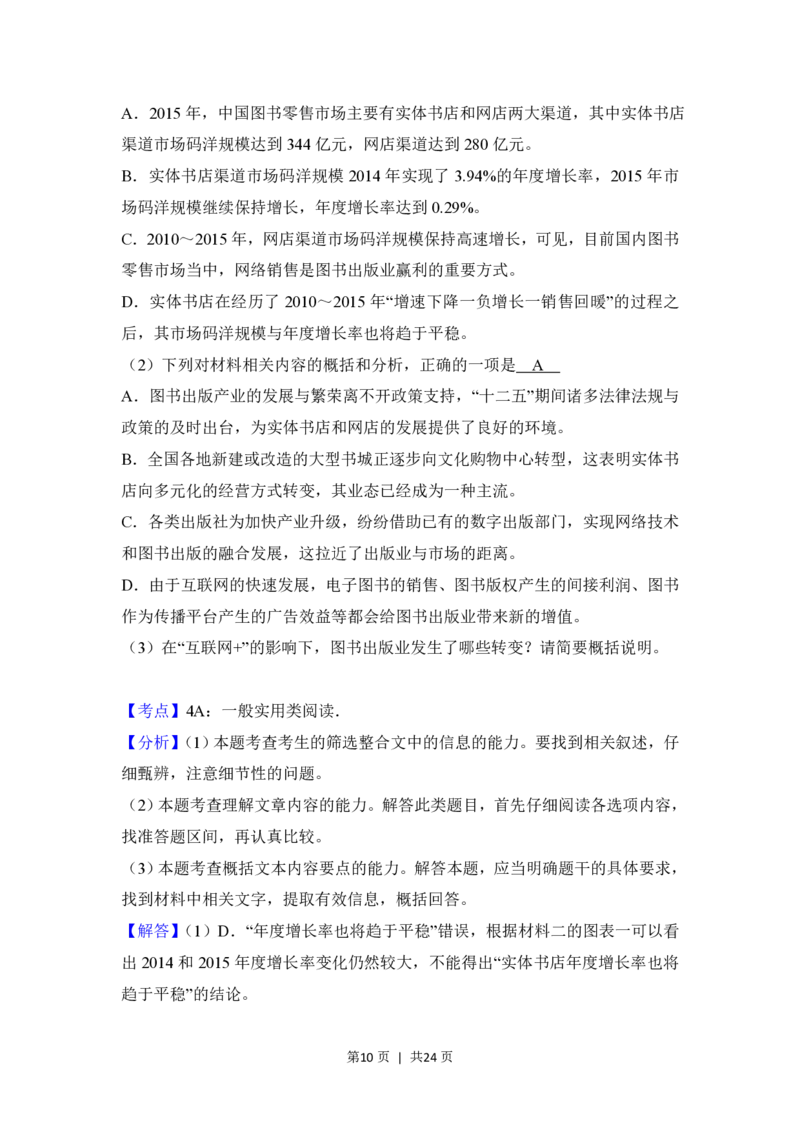2018年高考语文试卷（新课标Ⅲ卷）（解析卷）_语文历年高考真题_新&middot;PDF版2008-2025&middot;高考语文真题_语文（按试卷类型分类）2008-2025_全国卷&middot;语文（2008-2025）