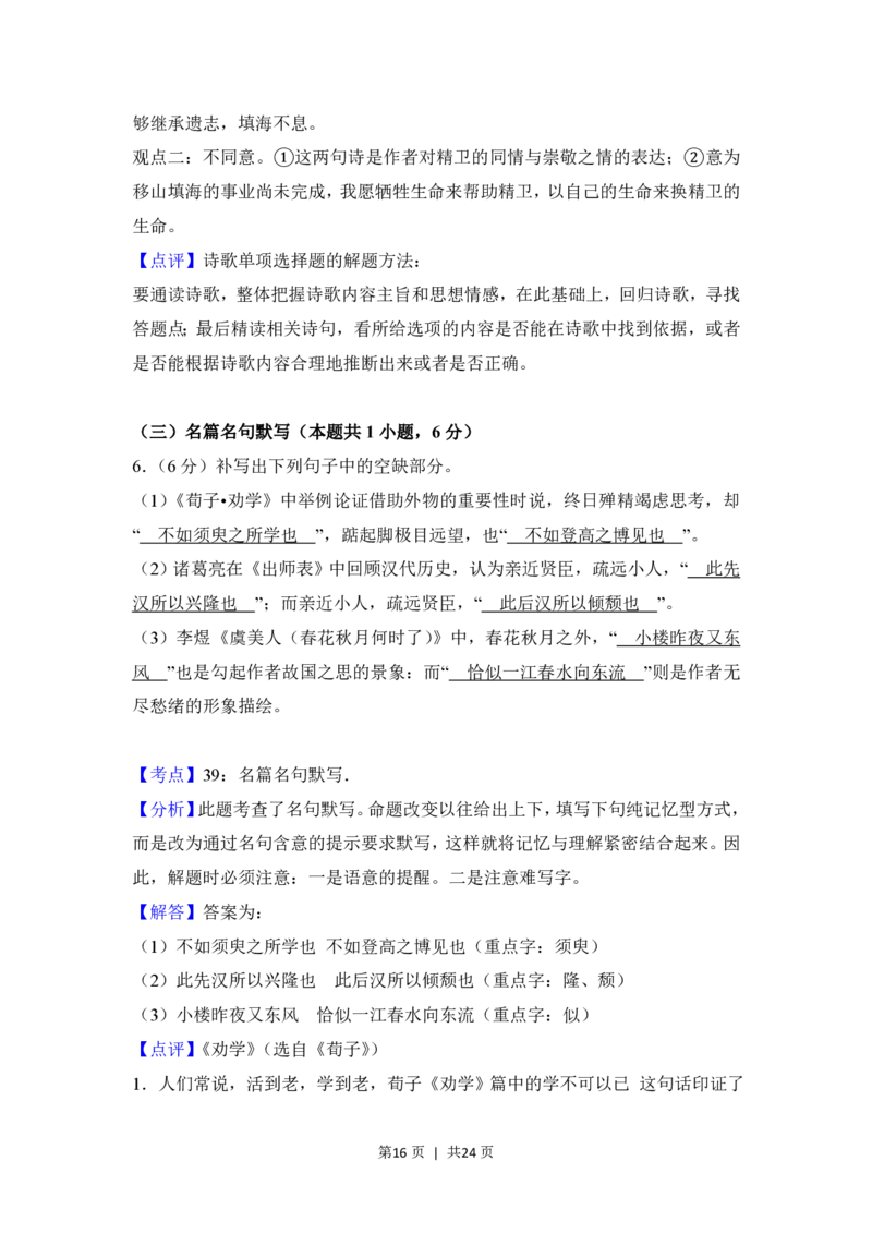 2018年高考语文试卷（新课标Ⅲ卷）（解析卷）_语文历年高考真题_新&middot;PDF版2008-2025&middot;高考语文真题_语文（按试卷类型分类）2008-2025_全国卷&middot;语文（2008-2025）