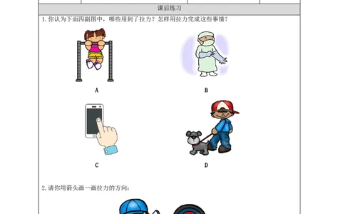 1030二年级科学(人教版)拉力-4练习题_二年级上下册资料_小学二年级学习资料-25年更新版_2-09、小学二年级科学上册_人教鄂教版_练习题