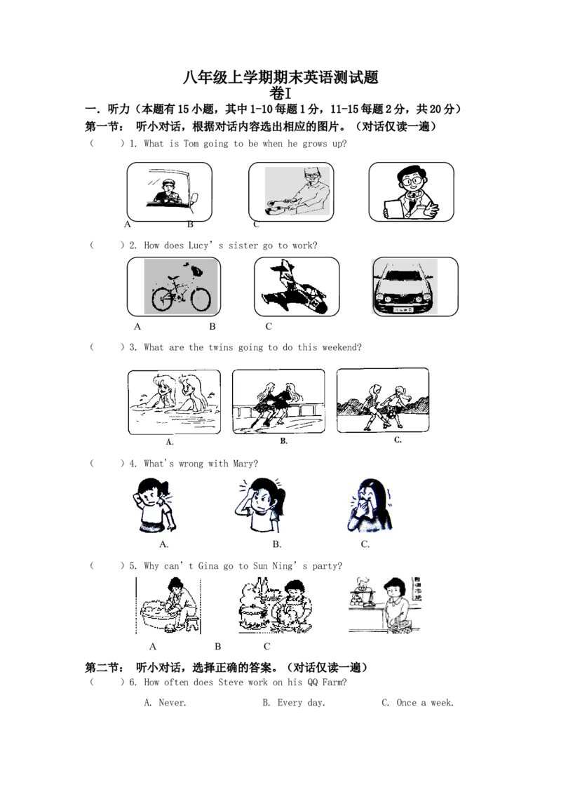八年级上学期期末考试英语试题_初中英语新版_最新人教版英语八年级上册_老版（含有参考价值）_03练习和试卷人教版初中英语八上（多版本）易提分旗舰店_55