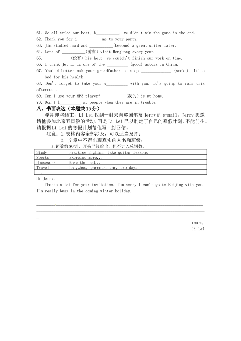 八年级上学期期末考试英语试题_初中英语新版_最新人教版英语八年级上册_老版（含有参考价值）_03练习和试卷人教版初中英语八上（多版本）易提分旗舰店_55