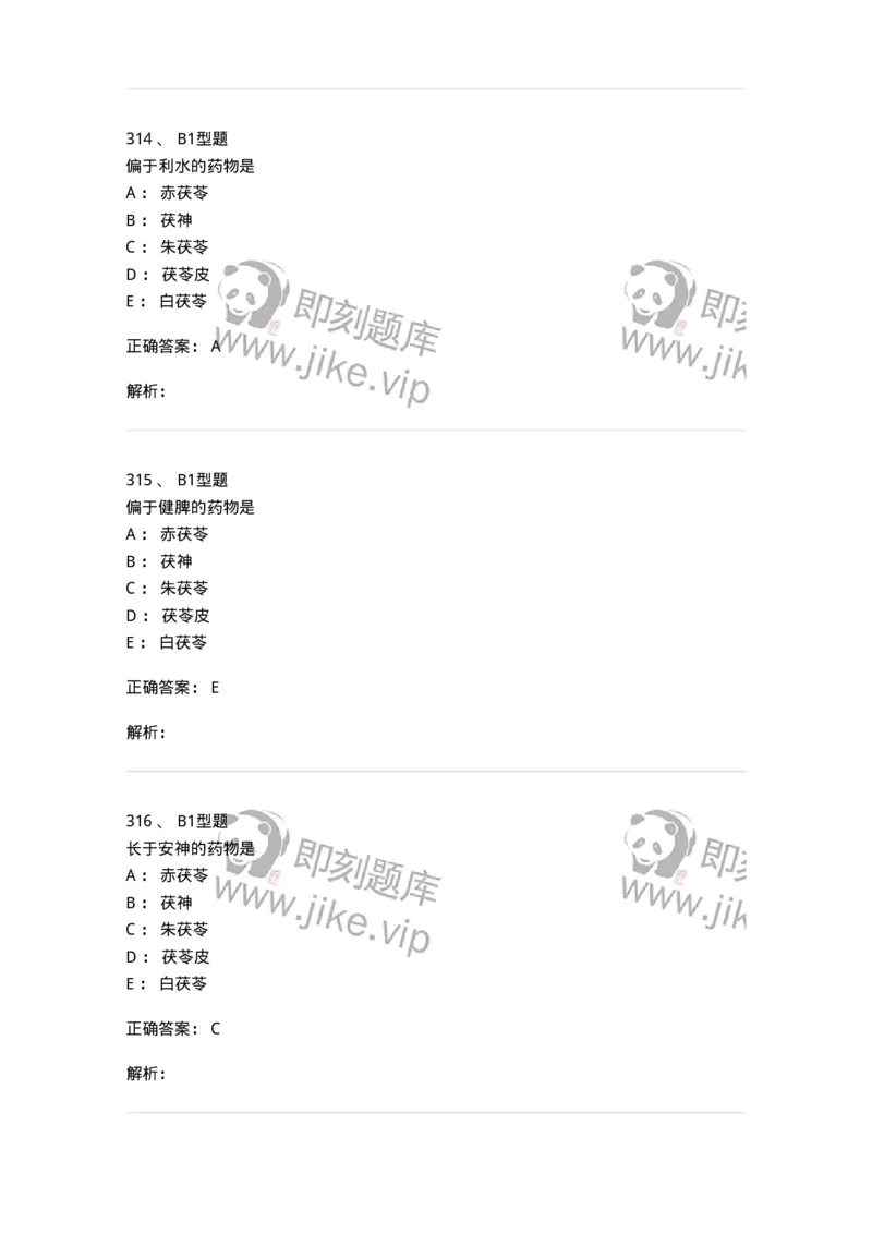 924-[选看不考]中药学-137948_军队文职(1)_01.军队文职真题-专业课_（全）版本一（历年真题+章节练习+模拟题）_中医学(军队文职)_历年真题_题目+解析