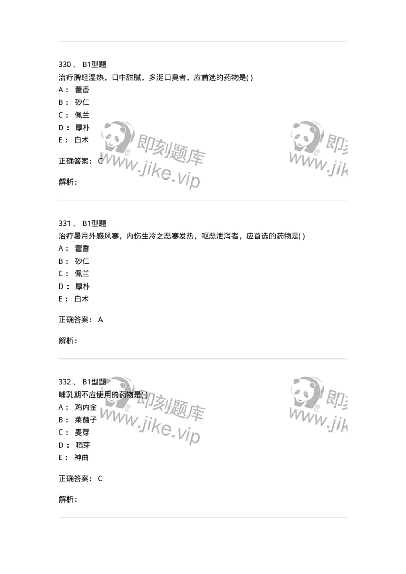 924-[选看不考]中药学-137948_军队文职(1)_01.军队文职真题-专业课_（全）版本一（历年真题+章节练习+模拟题）_中医学(军队文职)_历年真题_题目+解析