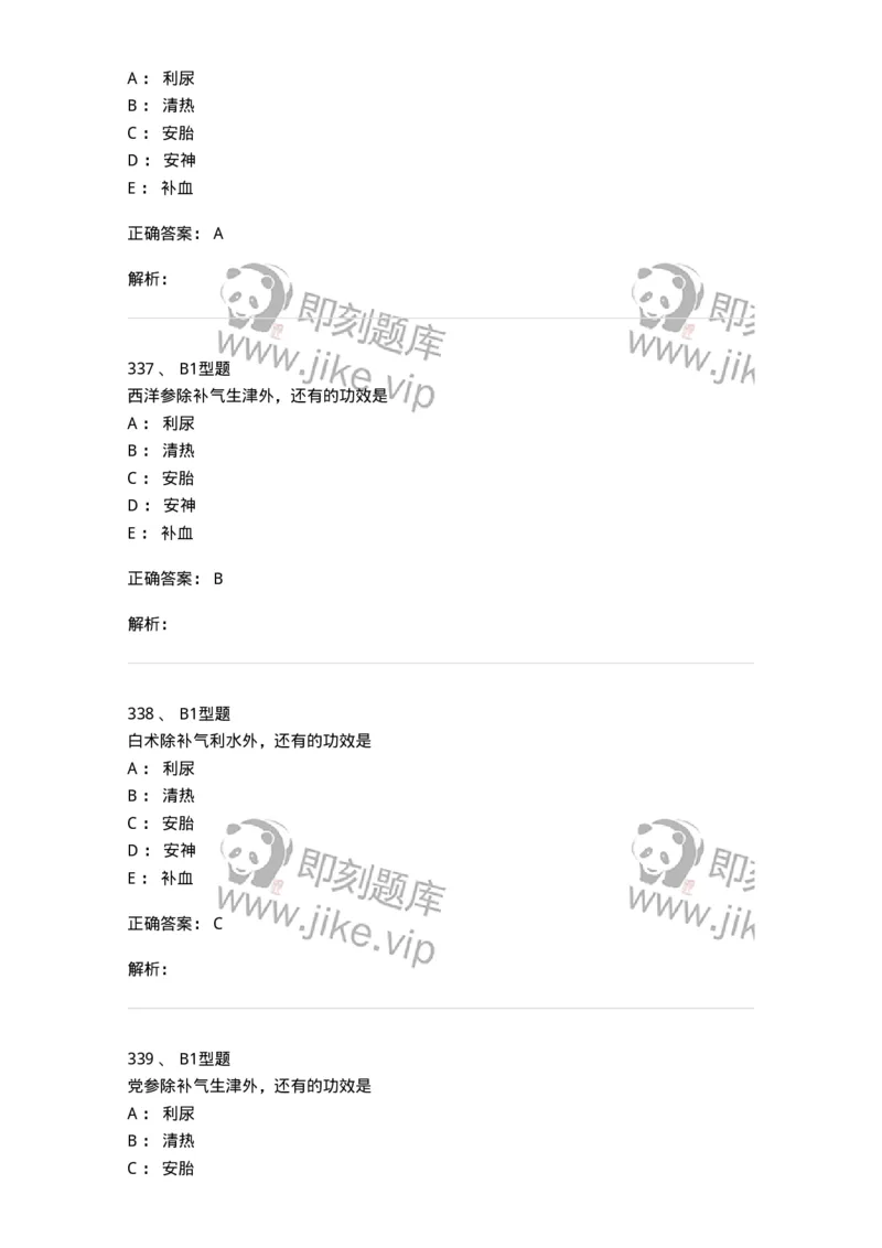 924-[选看不考]中药学-137948_军队文职(1)_01.军队文职真题-专业课_（全）版本一（历年真题+章节练习+模拟题）_中医学(军队文职)_历年真题_题目+解析