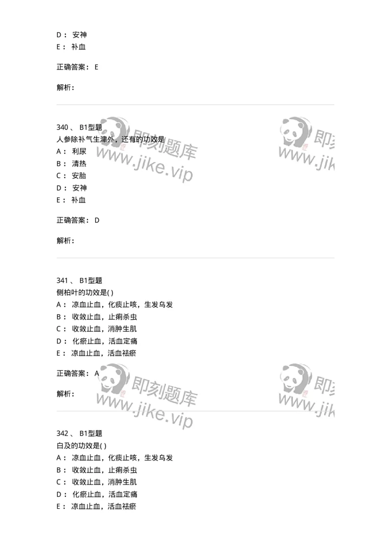 924-[选看不考]中药学-137948_军队文职(1)_01.军队文职真题-专业课_（全）版本一（历年真题+章节练习+模拟题）_中医学(军队文职)_历年真题_题目+解析