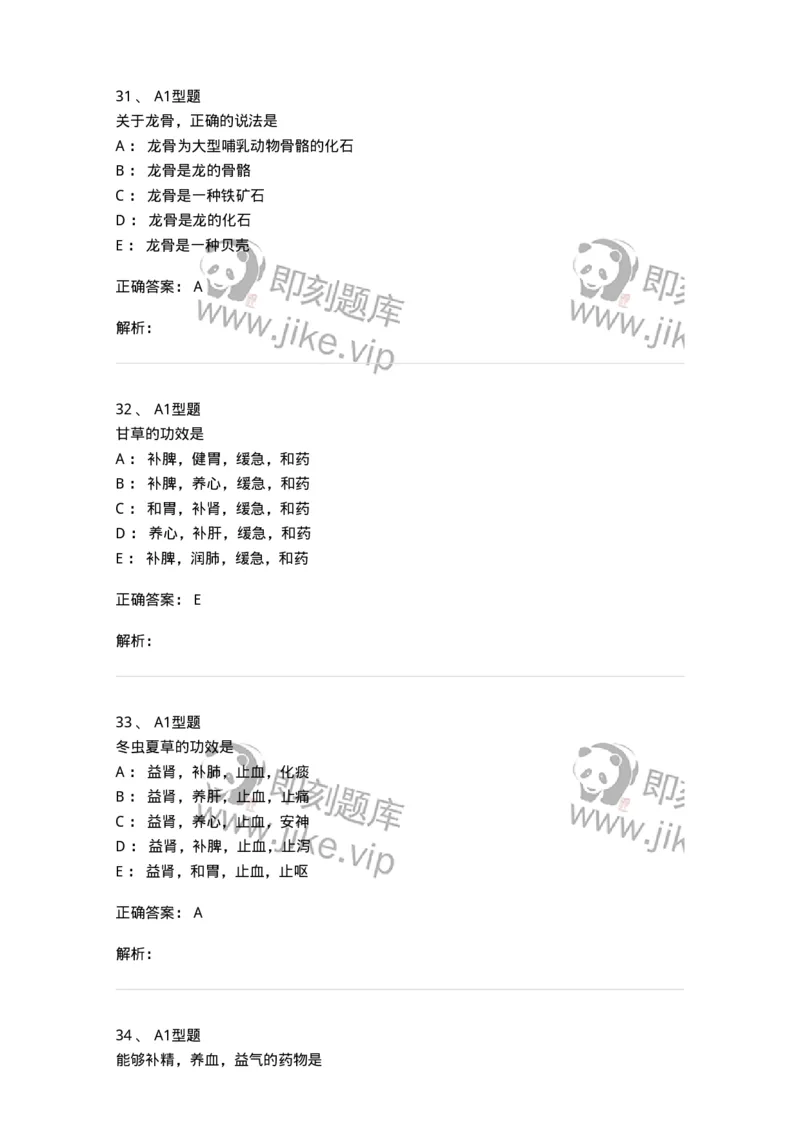 924-[选看不考]中药学-137948_军队文职(1)_01.军队文职真题-专业课_（全）版本一（历年真题+章节练习+模拟题）_中医学(军队文职)_历年真题_题目+解析