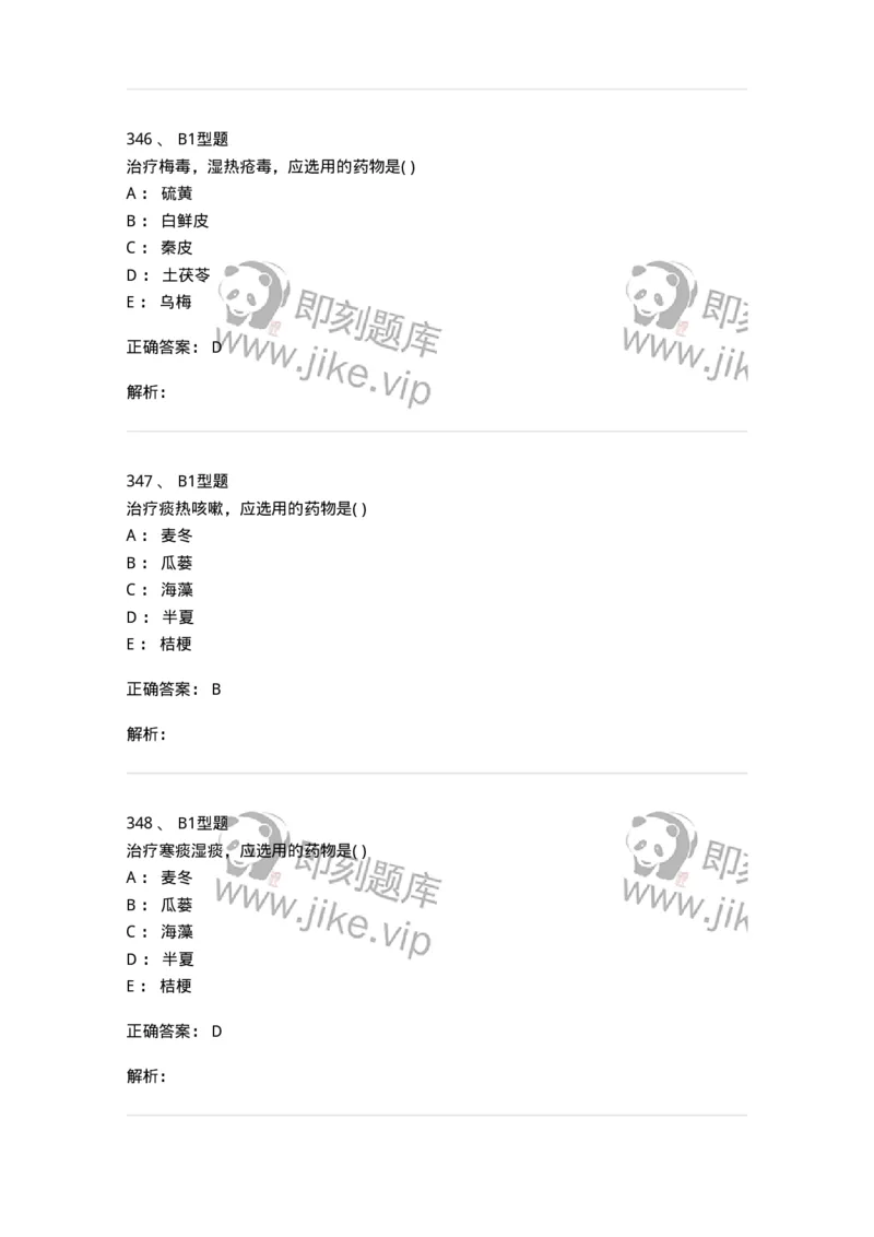 924-[选看不考]中药学-137948_军队文职(1)_01.军队文职真题-专业课_（全）版本一（历年真题+章节练习+模拟题）_中医学(军队文职)_历年真题_题目+解析