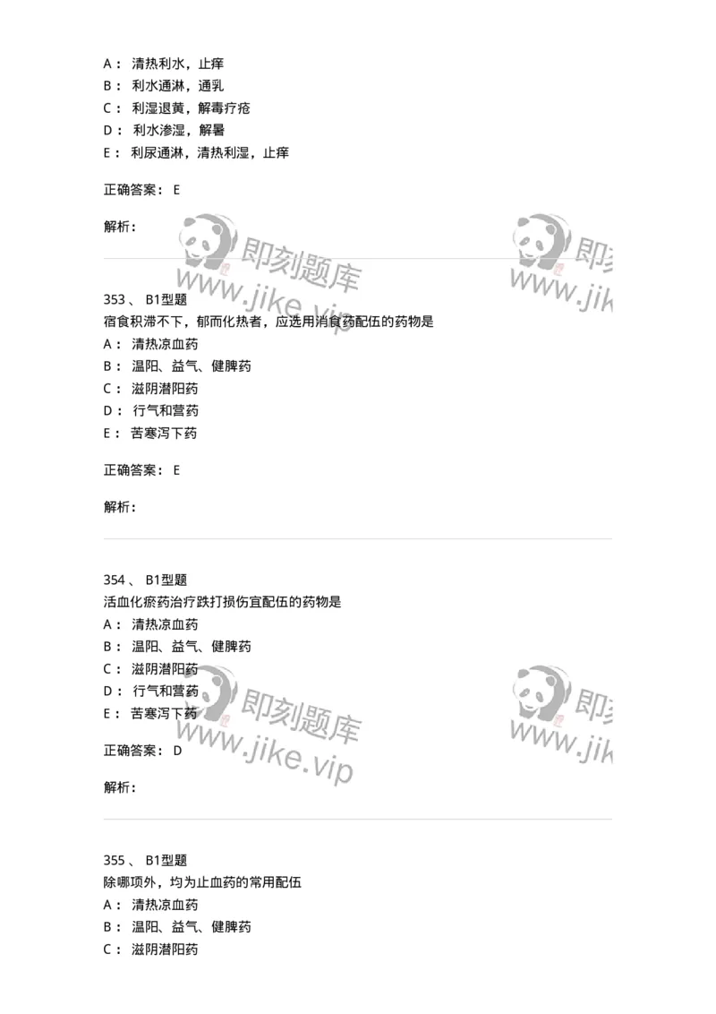 924-[选看不考]中药学-137948_军队文职(1)_01.军队文职真题-专业课_（全）版本一（历年真题+章节练习+模拟题）_中医学(军队文职)_历年真题_题目+解析