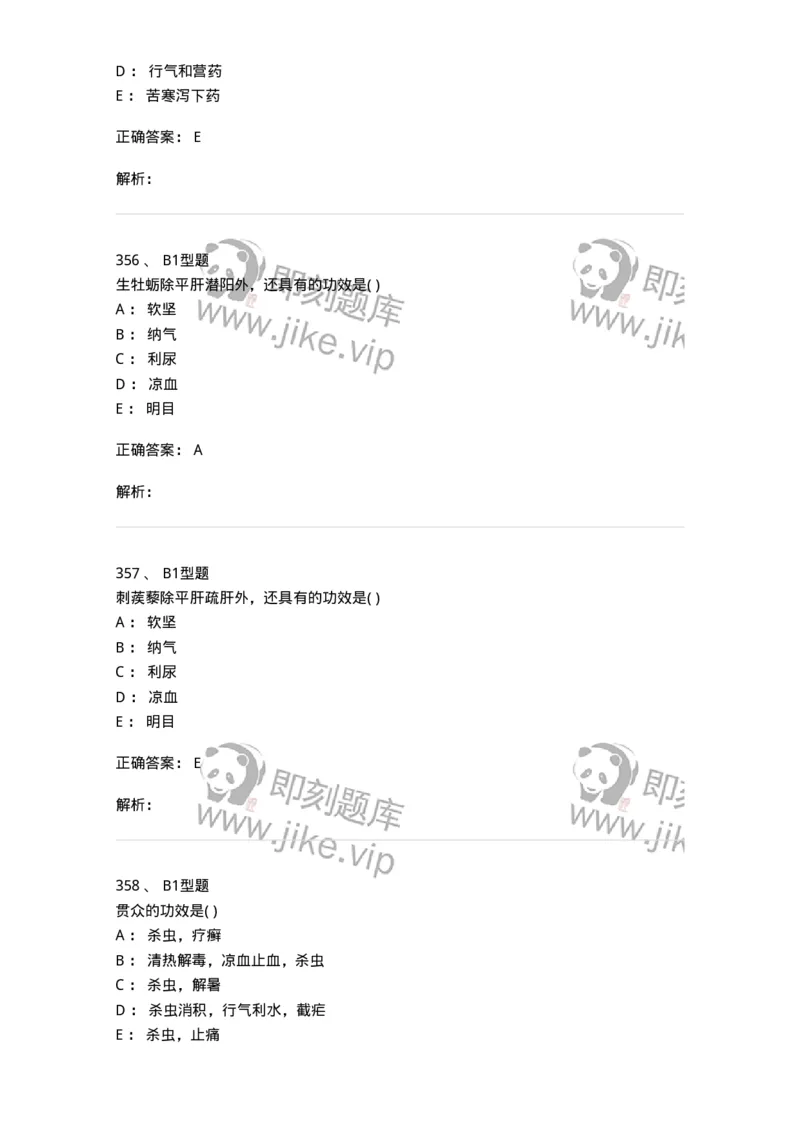 924-[选看不考]中药学-137948_军队文职(1)_01.军队文职真题-专业课_（全）版本一（历年真题+章节练习+模拟题）_中医学(军队文职)_历年真题_题目+解析