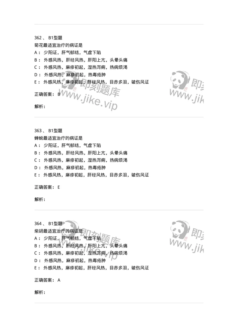 924-[选看不考]中药学-137948_军队文职(1)_01.军队文职真题-专业课_（全）版本一（历年真题+章节练习+模拟题）_中医学(军队文职)_历年真题_题目+解析