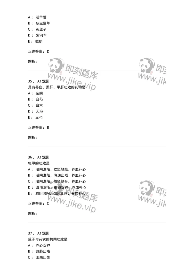 924-[选看不考]中药学-137948_军队文职(1)_01.军队文职真题-专业课_（全）版本一（历年真题+章节练习+模拟题）_中医学(军队文职)_历年真题_题目+解析