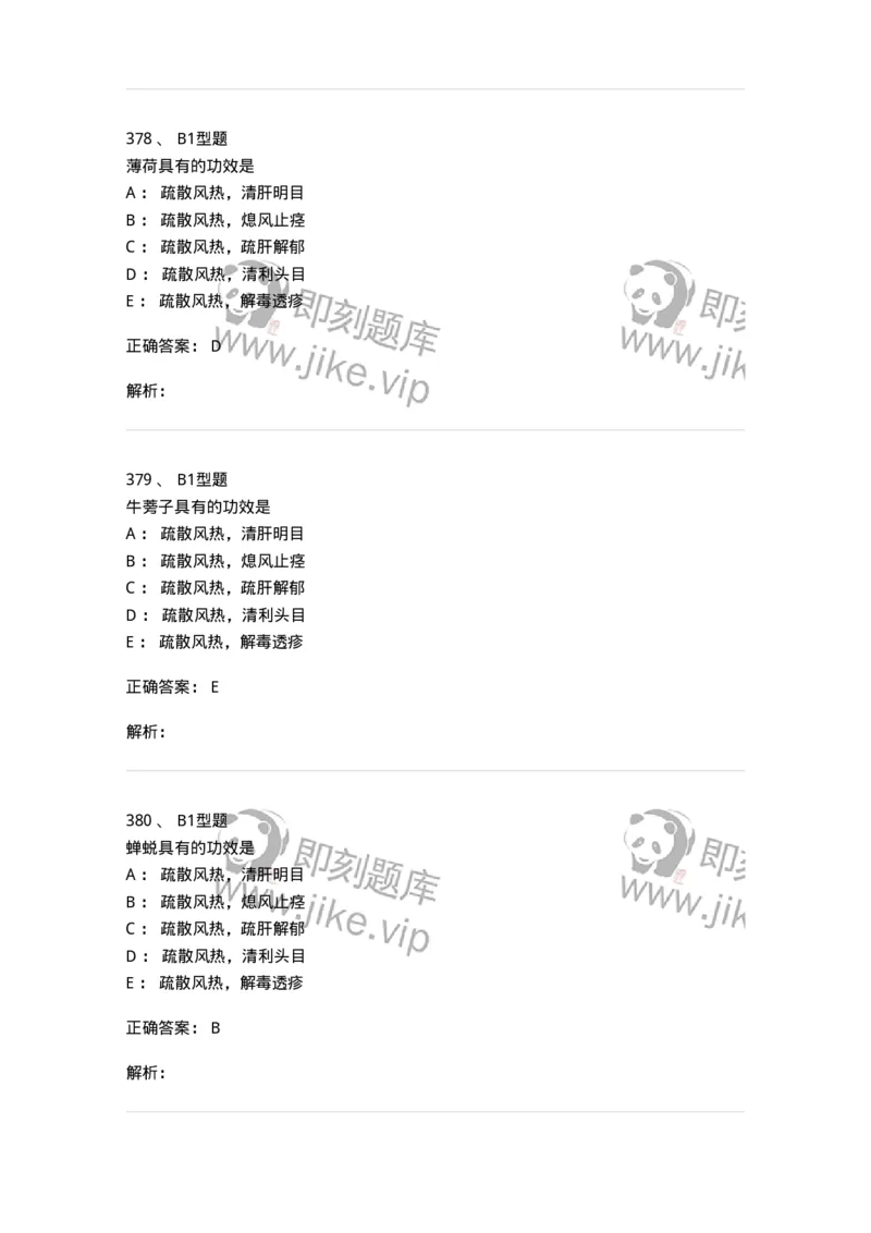 924-[选看不考]中药学-137948_军队文职(1)_01.军队文职真题-专业课_（全）版本一（历年真题+章节练习+模拟题）_中医学(军队文职)_历年真题_题目+解析