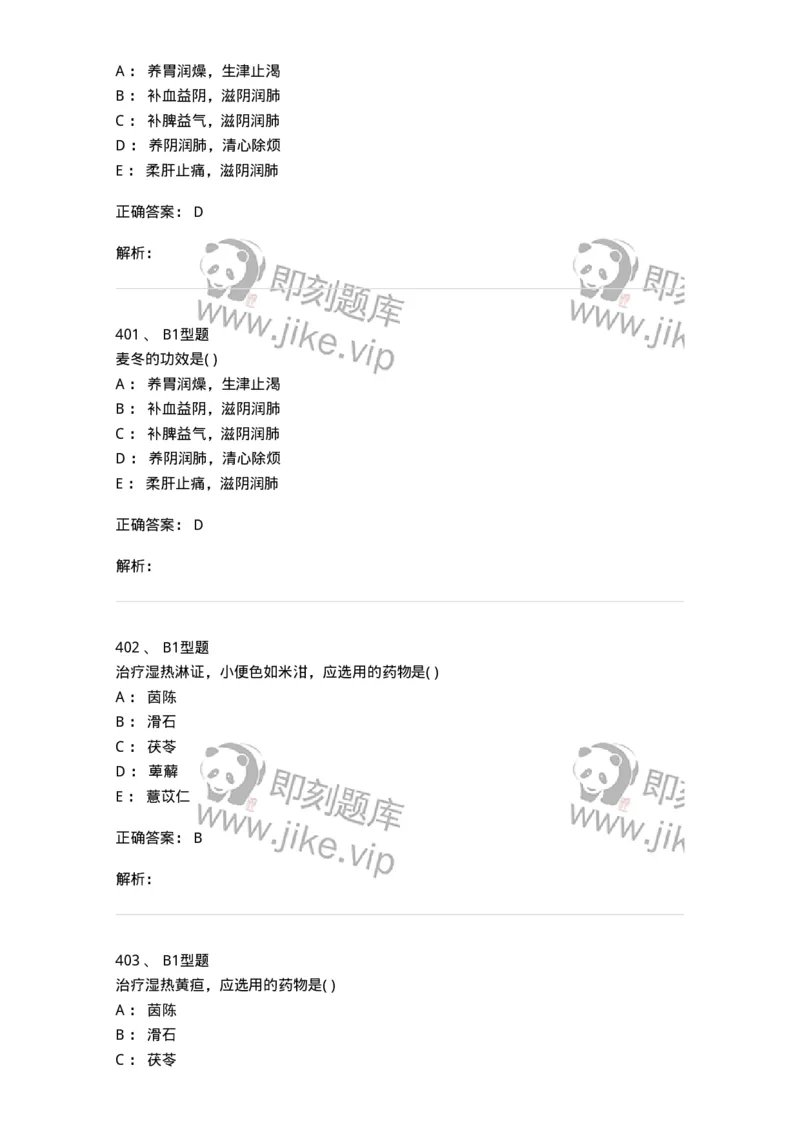 924-[选看不考]中药学-137948_军队文职(1)_01.军队文职真题-专业课_（全）版本一（历年真题+章节练习+模拟题）_中医学(军队文职)_历年真题_题目+解析