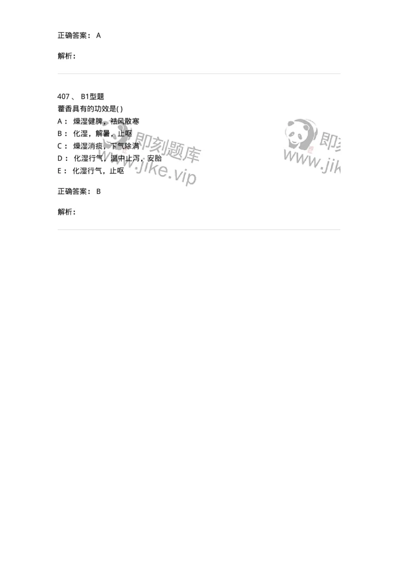 924-[选看不考]中药学-137948_军队文职(1)_01.军队文职真题-专业课_（全）版本一（历年真题+章节练习+模拟题）_中医学(军队文职)_历年真题_题目+解析