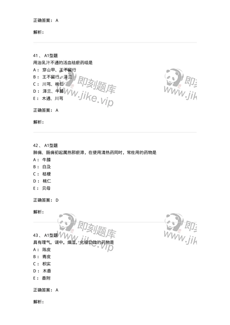924-[选看不考]中药学-137948_军队文职(1)_01.军队文职真题-专业课_（全）版本一（历年真题+章节练习+模拟题）_中医学(军队文职)_历年真题_题目+解析