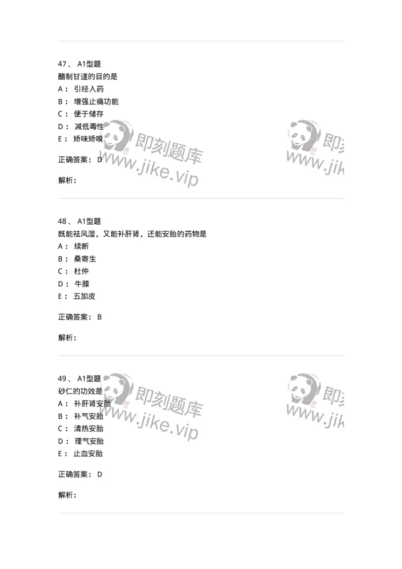 924-[选看不考]中药学-137948_军队文职(1)_01.军队文职真题-专业课_（全）版本一（历年真题+章节练习+模拟题）_中医学(军队文职)_历年真题_题目+解析