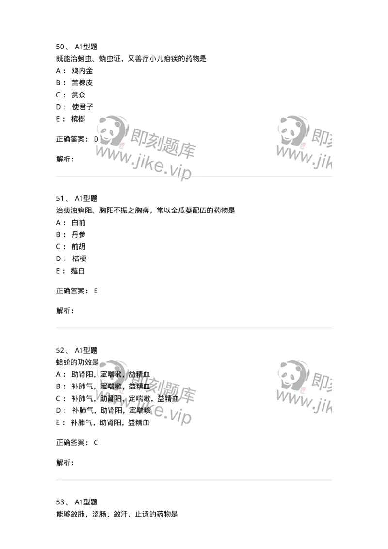 924-[选看不考]中药学-137948_军队文职(1)_01.军队文职真题-专业课_（全）版本一（历年真题+章节练习+模拟题）_中医学(军队文职)_历年真题_题目+解析