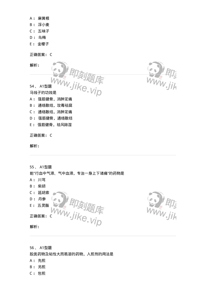 924-[选看不考]中药学-137948_军队文职(1)_01.军队文职真题-专业课_（全）版本一（历年真题+章节练习+模拟题）_中医学(军队文职)_历年真题_题目+解析