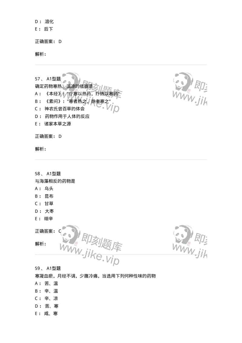 924-[选看不考]中药学-137948_军队文职(1)_01.军队文职真题-专业课_（全）版本一（历年真题+章节练习+模拟题）_中医学(军队文职)_历年真题_题目+解析