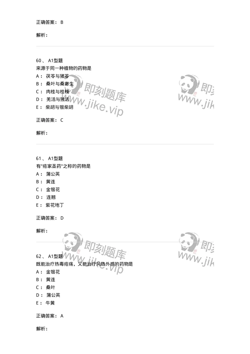 924-[选看不考]中药学-137948_军队文职(1)_01.军队文职真题-专业课_（全）版本一（历年真题+章节练习+模拟题）_中医学(军队文职)_历年真题_题目+解析