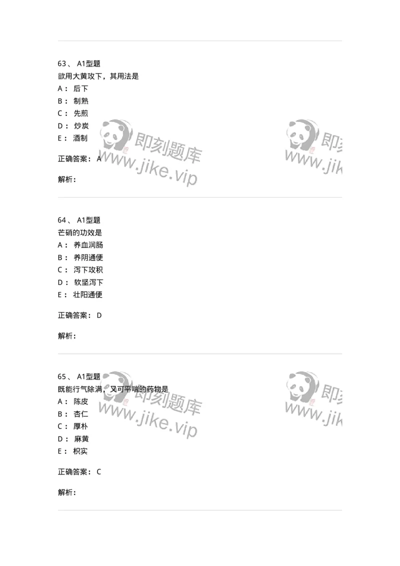 924-[选看不考]中药学-137948_军队文职(1)_01.军队文职真题-专业课_（全）版本一（历年真题+章节练习+模拟题）_中医学(军队文职)_历年真题_题目+解析