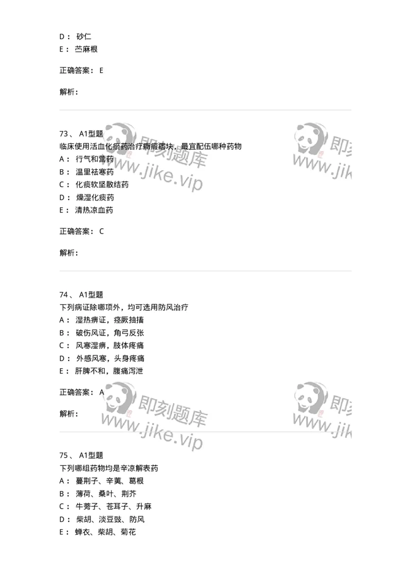 924-[选看不考]中药学-137948_军队文职(1)_01.军队文职真题-专业课_（全）版本一（历年真题+章节练习+模拟题）_中医学(军队文职)_历年真题_题目+解析