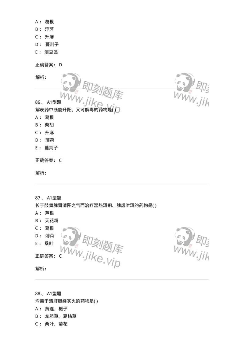 924-[选看不考]中药学-137948_军队文职(1)_01.军队文职真题-专业课_（全）版本一（历年真题+章节练习+模拟题）_中医学(军队文职)_历年真题_题目+解析