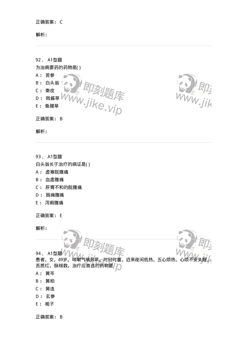 924-[选看不考]中药学-137948_军队文职(1)_01.军队文职真题-专业课_（全）版本一（历年真题+章节练习+模拟题）_中医学(军队文职)_历年真题_题目+解析