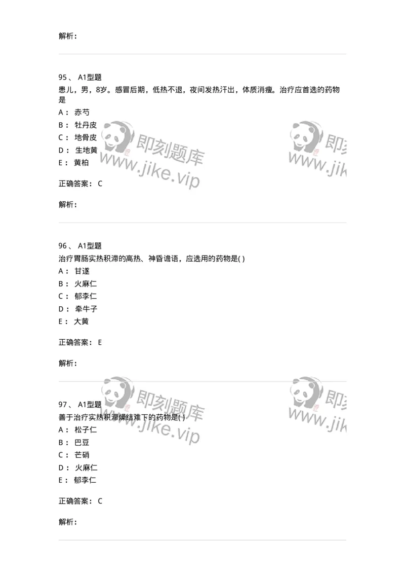 924-[选看不考]中药学-137948_军队文职(1)_01.军队文职真题-专业课_（全）版本一（历年真题+章节练习+模拟题）_中医学(军队文职)_历年真题_题目+解析