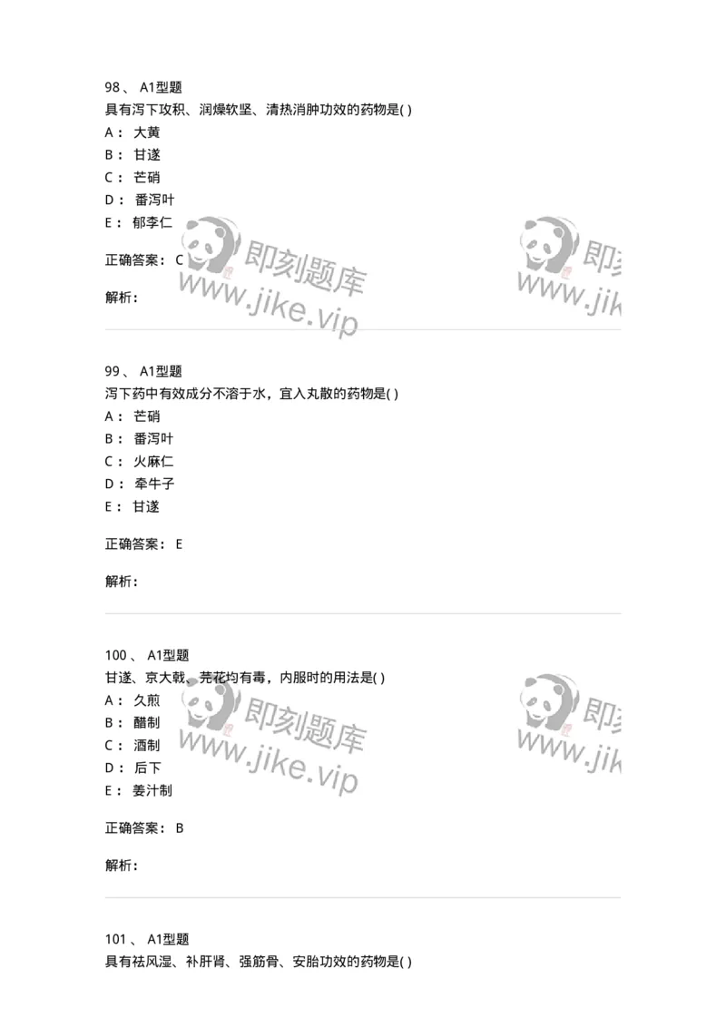 924-[选看不考]中药学-137948_军队文职(1)_01.军队文职真题-专业课_（全）版本一（历年真题+章节练习+模拟题）_中医学(军队文职)_历年真题_题目+解析