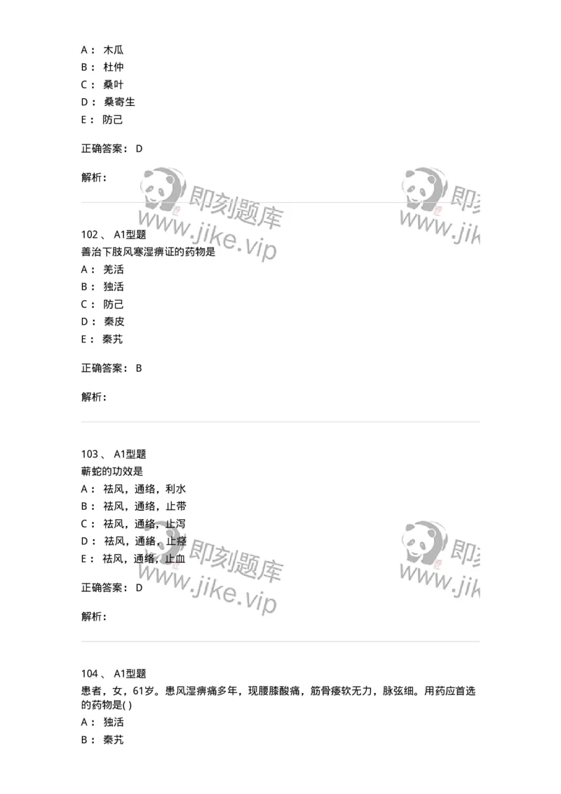 924-[选看不考]中药学-137948_军队文职(1)_01.军队文职真题-专业课_（全）版本一（历年真题+章节练习+模拟题）_中医学(军队文职)_历年真题_题目+解析