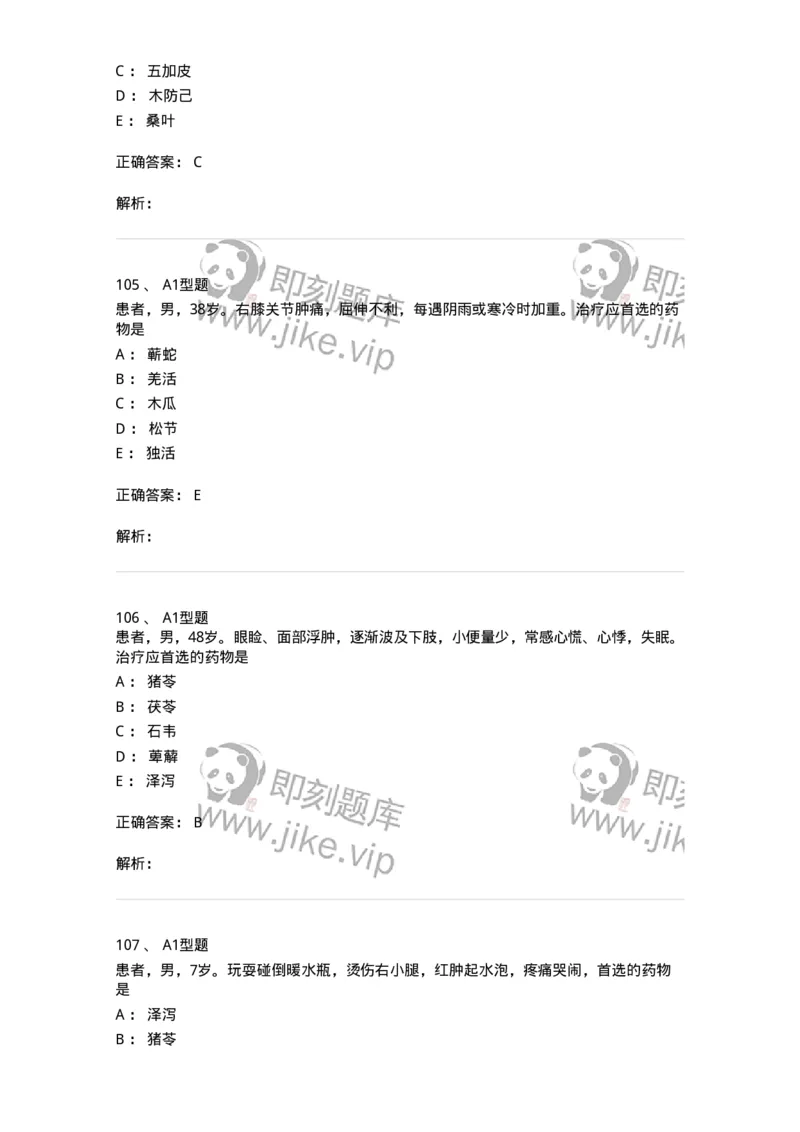 924-[选看不考]中药学-137948_军队文职(1)_01.军队文职真题-专业课_（全）版本一（历年真题+章节练习+模拟题）_中医学(军队文职)_历年真题_题目+解析