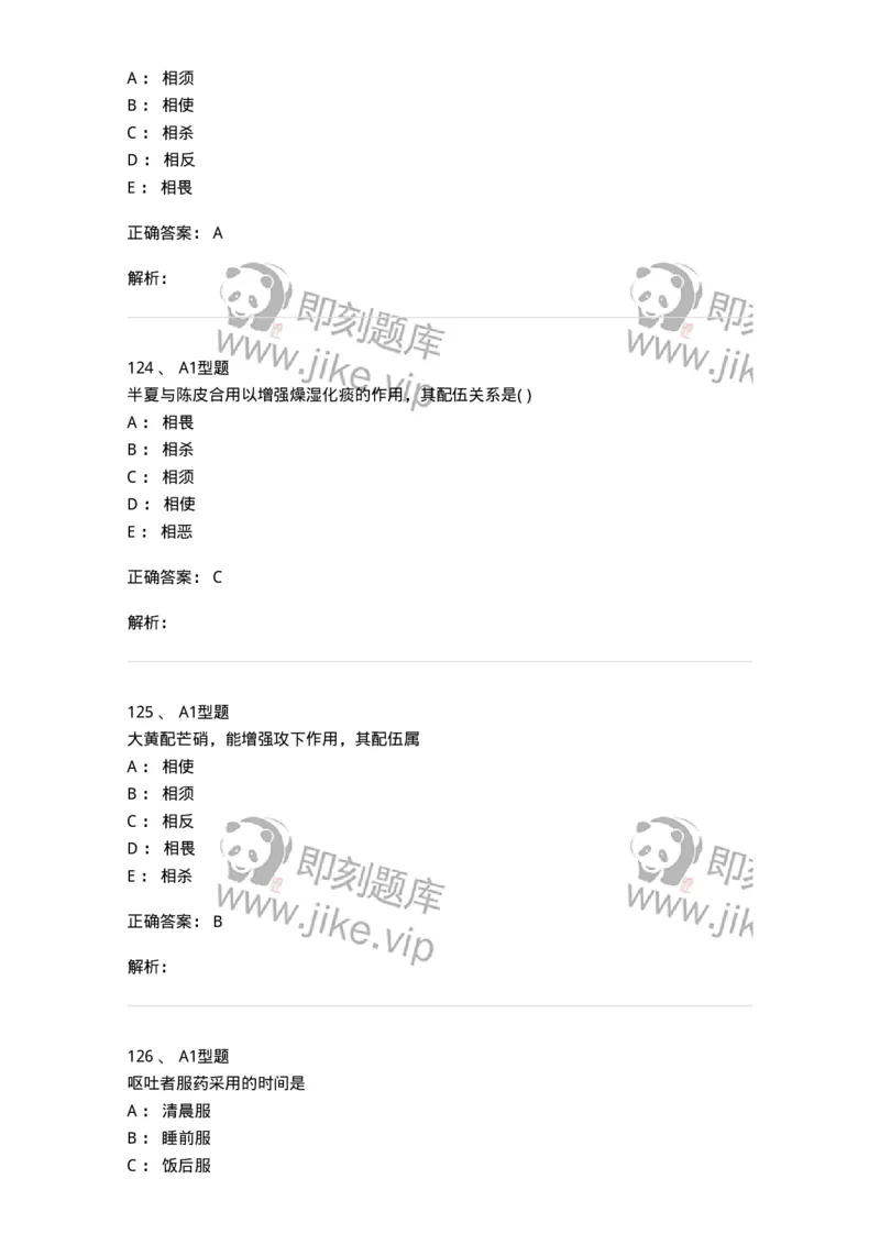 924-[选看不考]中药学-137948_军队文职(1)_01.军队文职真题-专业课_（全）版本一（历年真题+章节练习+模拟题）_中医学(军队文职)_历年真题_题目+解析