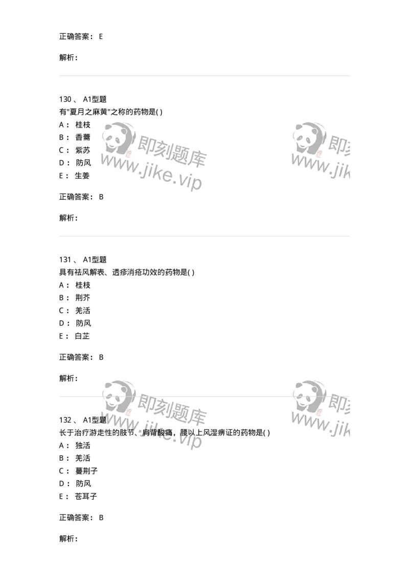 924-[选看不考]中药学-137948_军队文职(1)_01.军队文职真题-专业课_（全）版本一（历年真题+章节练习+模拟题）_中医学(军队文职)_历年真题_题目+解析