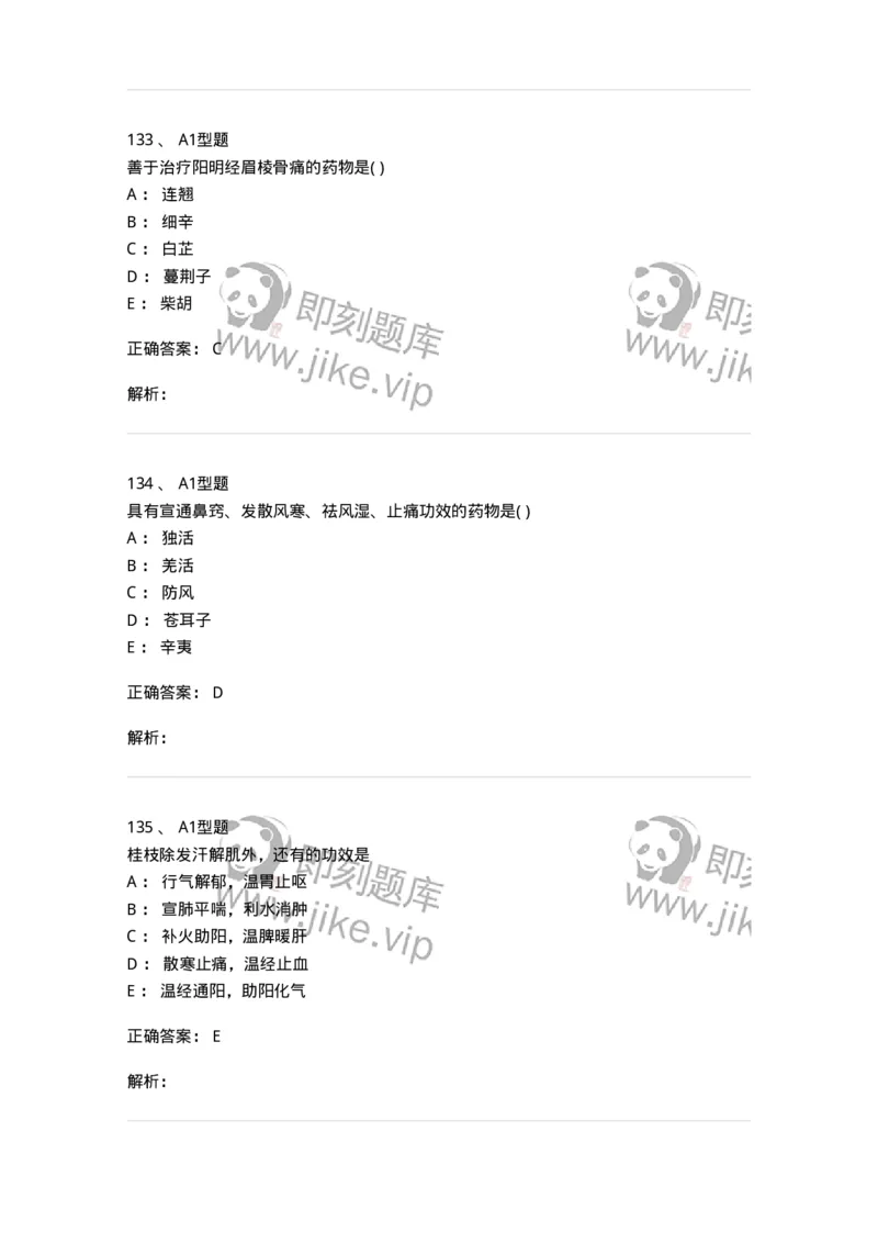 924-[选看不考]中药学-137948_军队文职(1)_01.军队文职真题-专业课_（全）版本一（历年真题+章节练习+模拟题）_中医学(军队文职)_历年真题_题目+解析