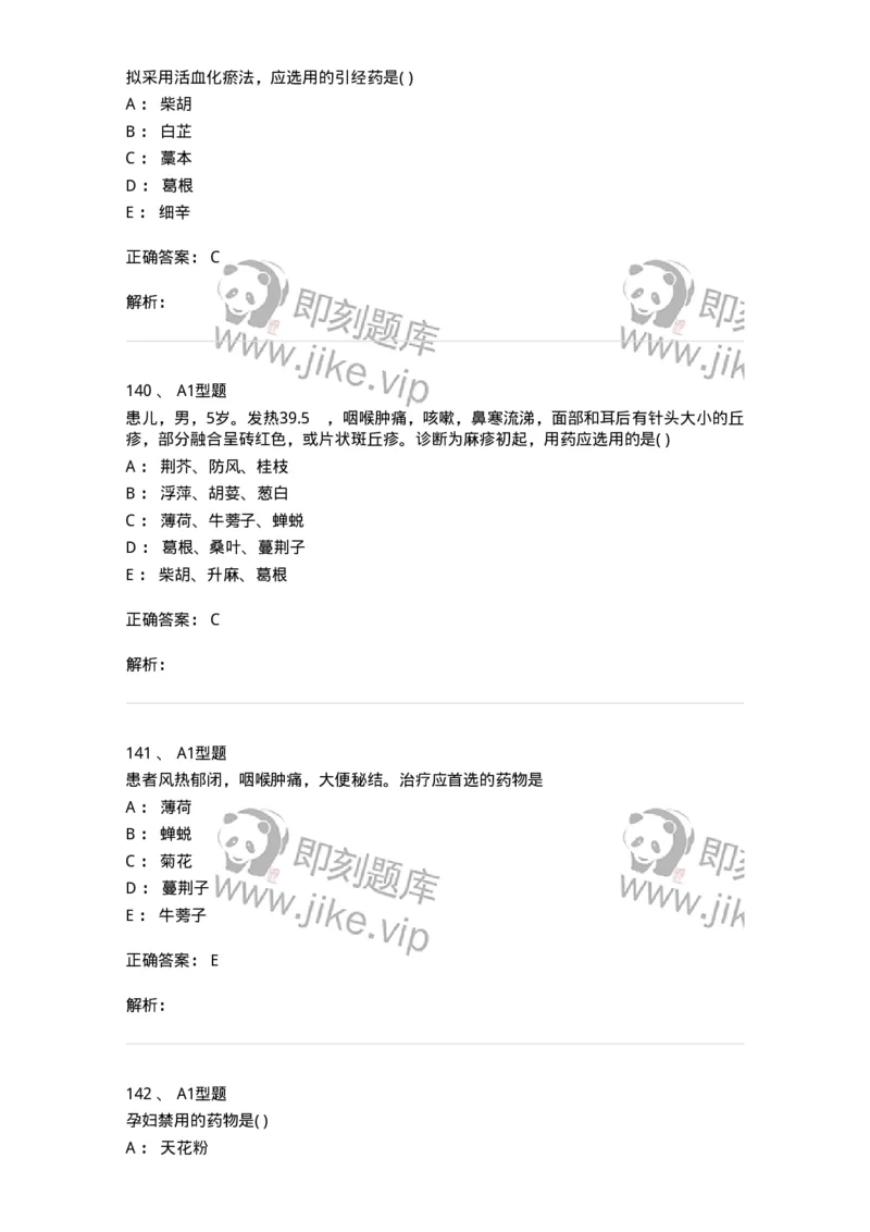 924-[选看不考]中药学-137948_军队文职(1)_01.军队文职真题-专业课_（全）版本一（历年真题+章节练习+模拟题）_中医学(军队文职)_历年真题_题目+解析