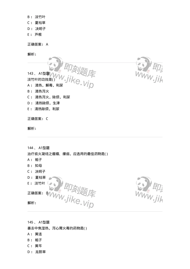 924-[选看不考]中药学-137948_军队文职(1)_01.军队文职真题-专业课_（全）版本一（历年真题+章节练习+模拟题）_中医学(军队文职)_历年真题_题目+解析