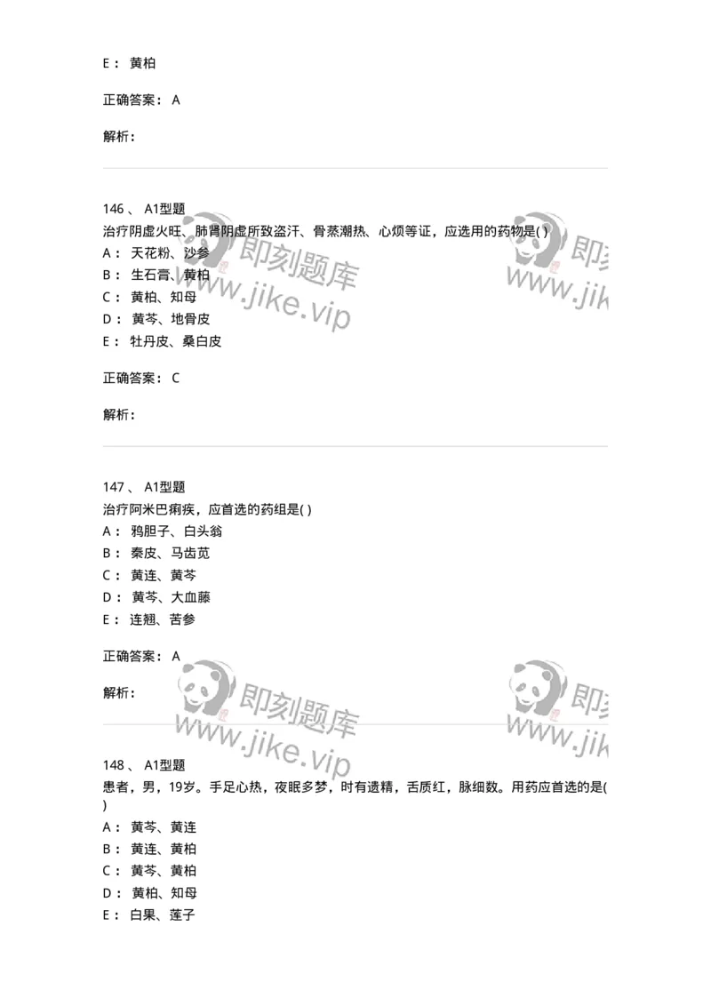 924-[选看不考]中药学-137948_军队文职(1)_01.军队文职真题-专业课_（全）版本一（历年真题+章节练习+模拟题）_中医学(军队文职)_历年真题_题目+解析