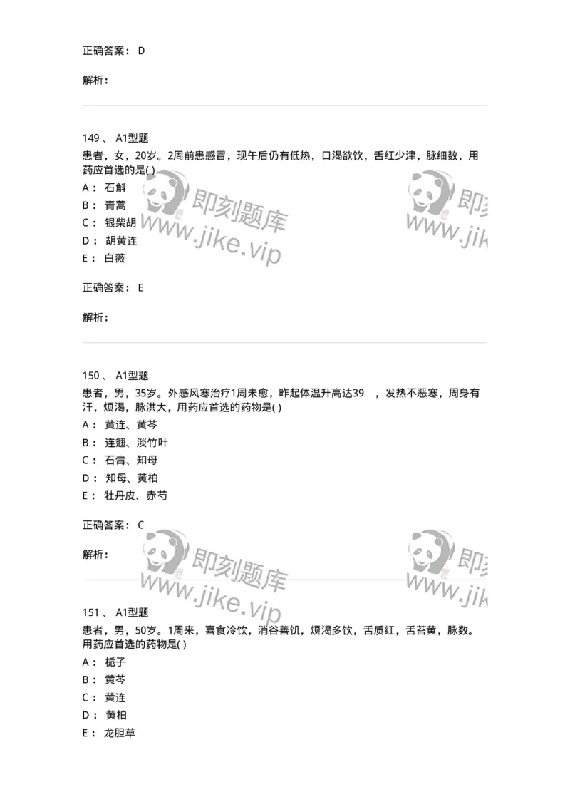 924-[选看不考]中药学-137948_军队文职(1)_01.军队文职真题-专业课_（全）版本一（历年真题+章节练习+模拟题）_中医学(军队文职)_历年真题_题目+解析