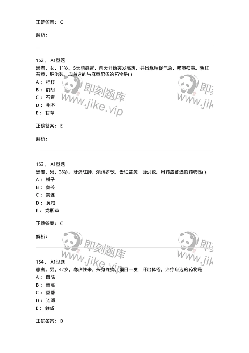 924-[选看不考]中药学-137948_军队文职(1)_01.军队文职真题-专业课_（全）版本一（历年真题+章节练习+模拟题）_中医学(军队文职)_历年真题_题目+解析