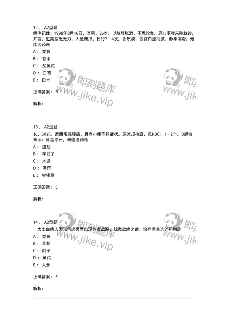 924-[选看不考]中药学-137948_军队文职(1)_01.军队文职真题-专业课_（全）版本一（历年真题+章节练习+模拟题）_中医学(军队文职)_历年真题_题目+解析