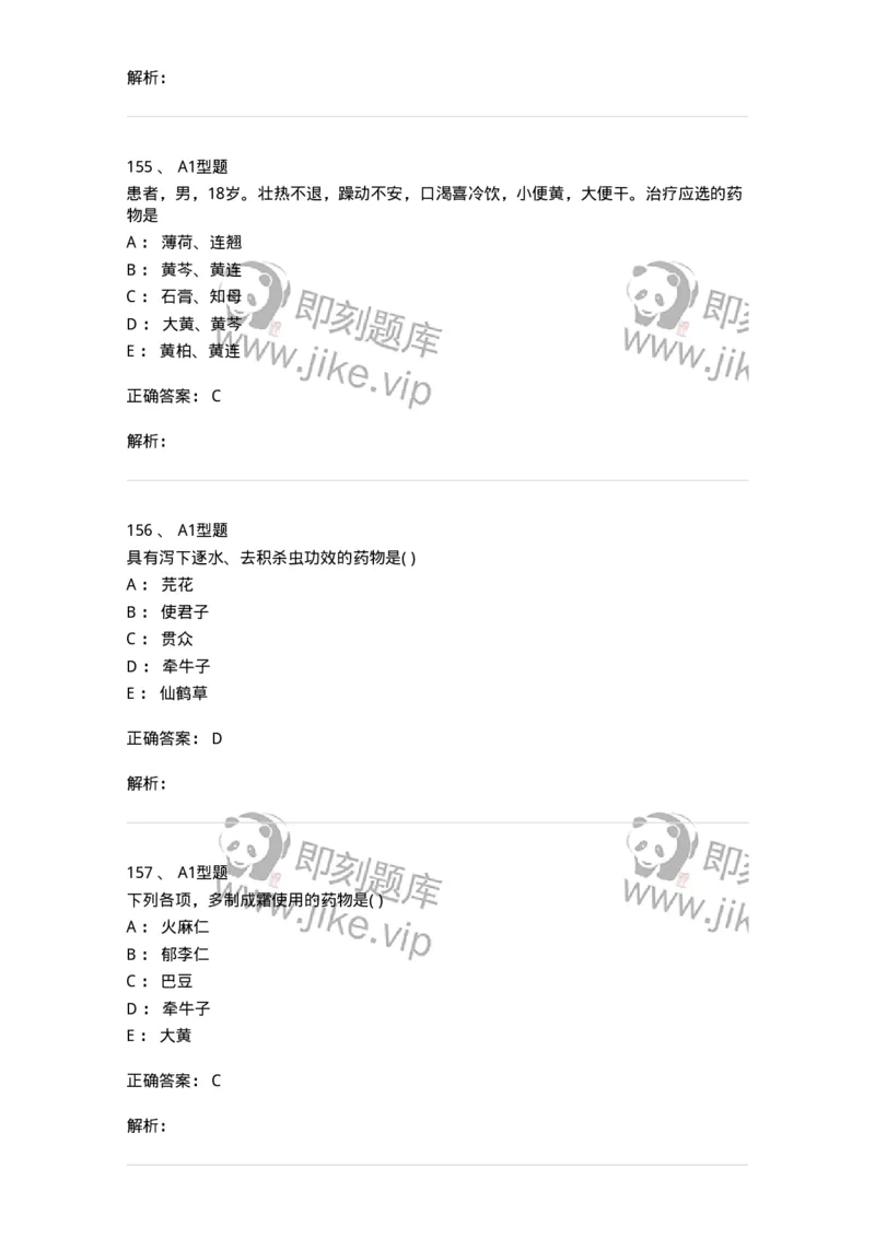 924-[选看不考]中药学-137948_军队文职(1)_01.军队文职真题-专业课_（全）版本一（历年真题+章节练习+模拟题）_中医学(军队文职)_历年真题_题目+解析