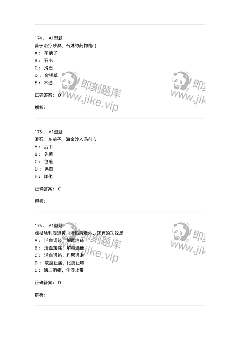 924-[选看不考]中药学-137948_军队文职(1)_01.军队文职真题-专业课_（全）版本一（历年真题+章节练习+模拟题）_中医学(军队文职)_历年真题_题目+解析