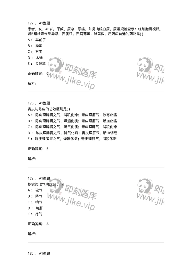 924-[选看不考]中药学-137948_军队文职(1)_01.军队文职真题-专业课_（全）版本一（历年真题+章节练习+模拟题）_中医学(军队文职)_历年真题_题目+解析