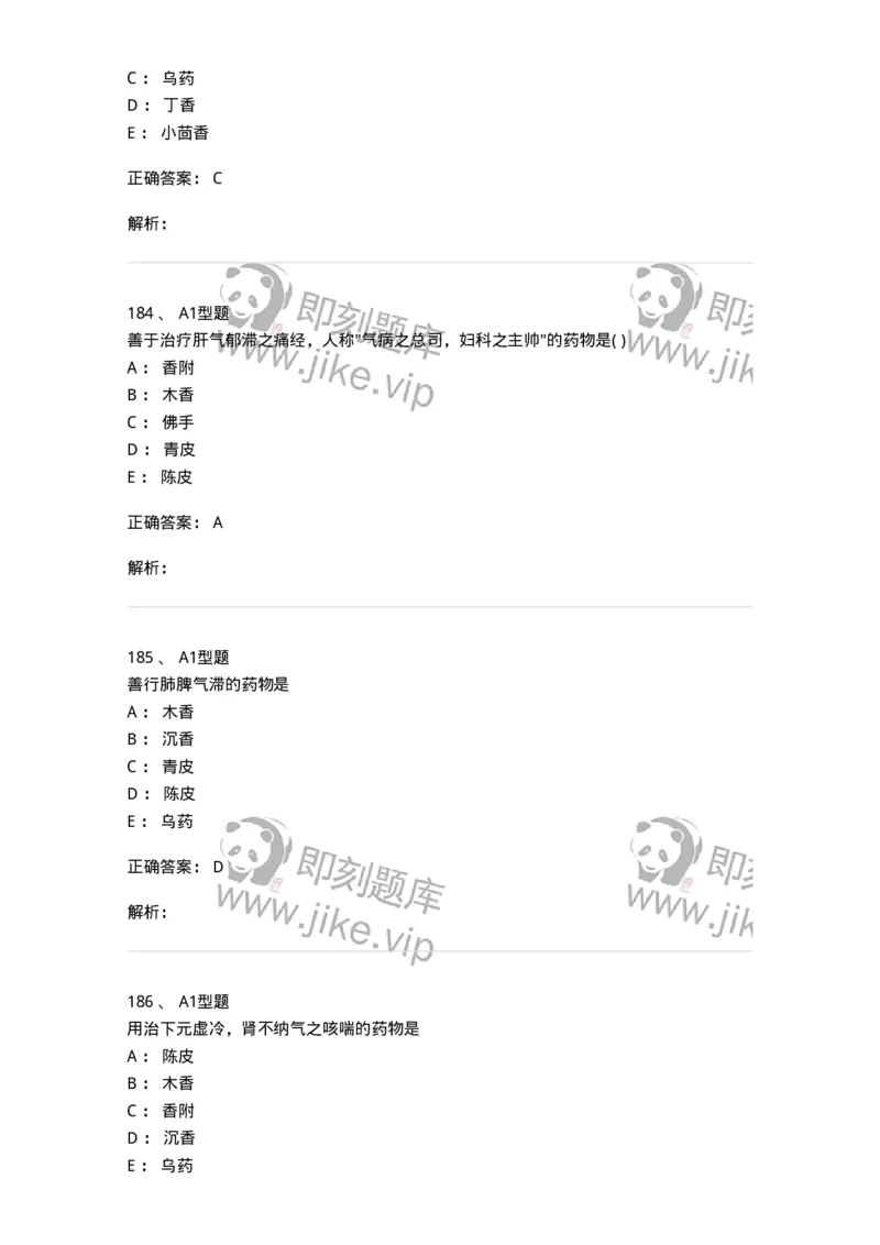 924-[选看不考]中药学-137948_军队文职(1)_01.军队文职真题-专业课_（全）版本一（历年真题+章节练习+模拟题）_中医学(军队文职)_历年真题_题目+解析