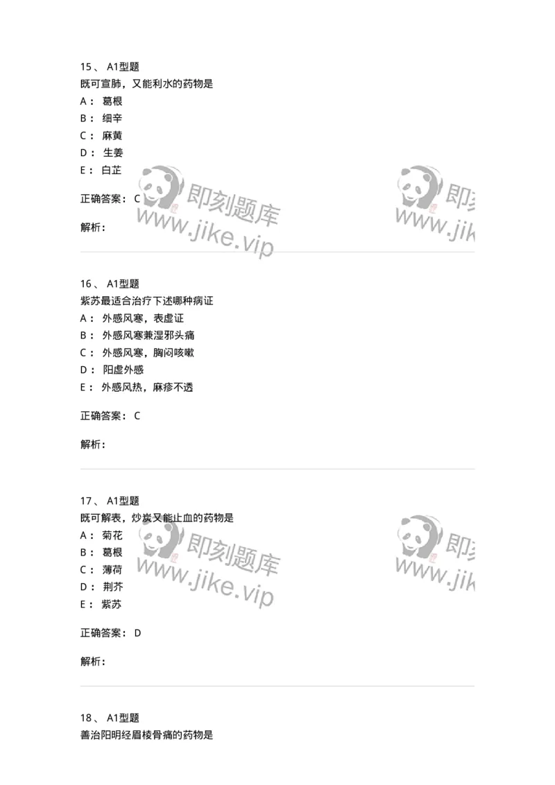 924-[选看不考]中药学-137948_军队文职(1)_01.军队文职真题-专业课_（全）版本一（历年真题+章节练习+模拟题）_中医学(军队文职)_历年真题_题目+解析